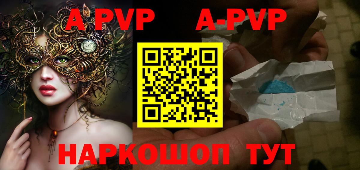 APVP  Альфа ПВП кристаллы  Сокол  Вход с VPN  A-PVP мука  А ПВП крисы CK 