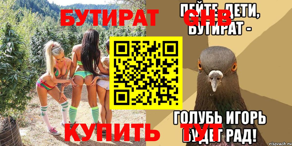 БУТИРАТ буратино Сокол