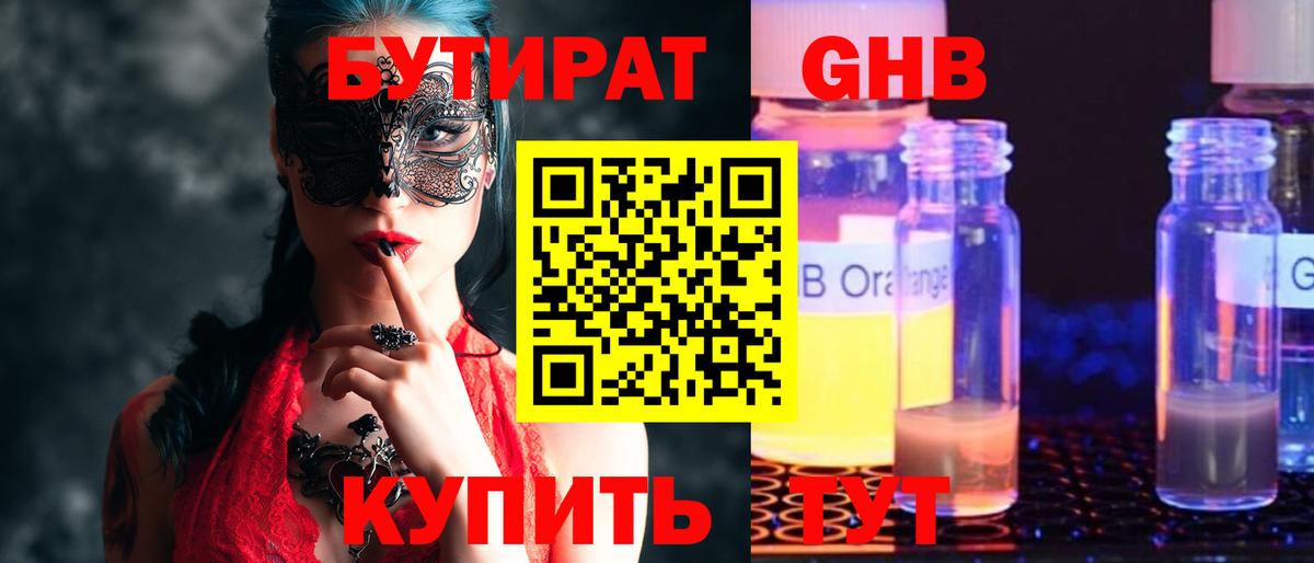 Бутират  Бутират бутандиол  Вход с VPN  Сокол 