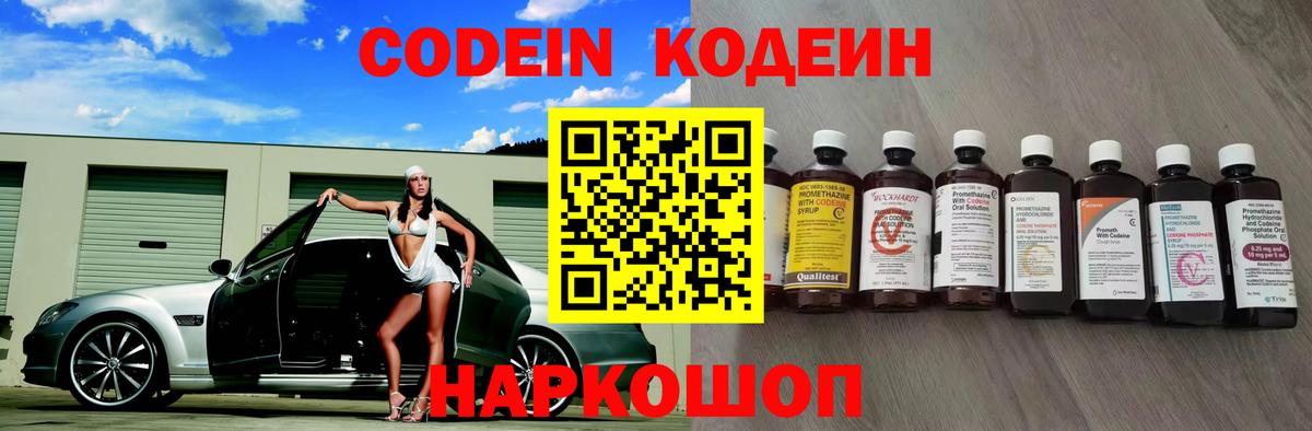 Codein напиток Lean (лин) Сокол