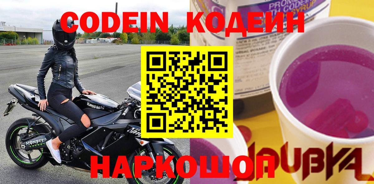 Кодеин напиток Lean (лин)  Кодеиновый сироп Lean напиток Lean (лин)  Сокол  Вход с VPN 