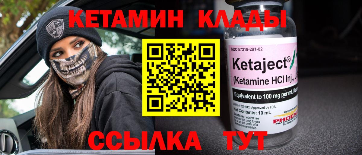 КЕТАМИН VHQ  Вход с VPN  Сокол 