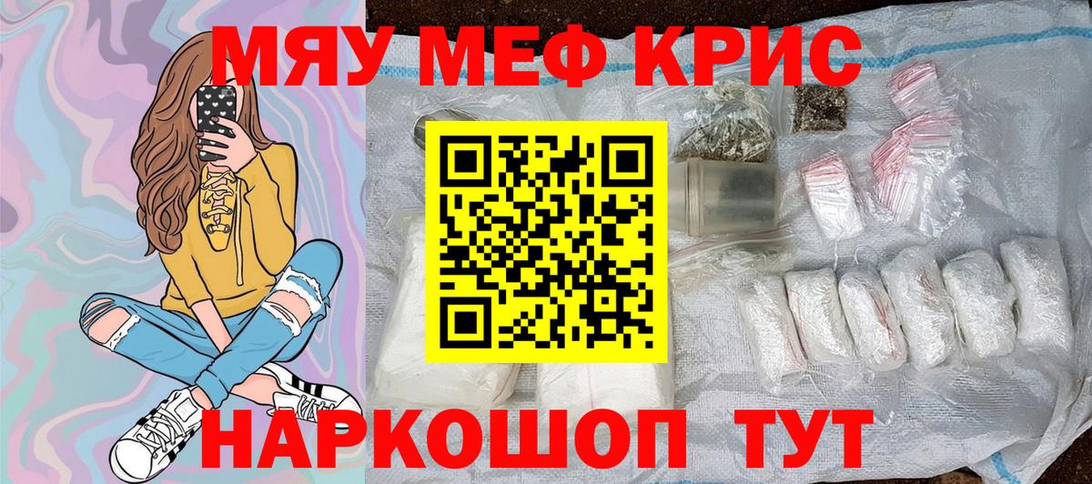 МЕФ кристаллы Сокол